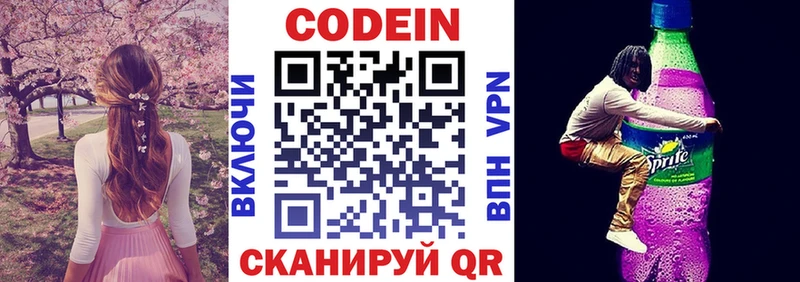 хочу   Саратов  Codein напиток Lean (лин) 